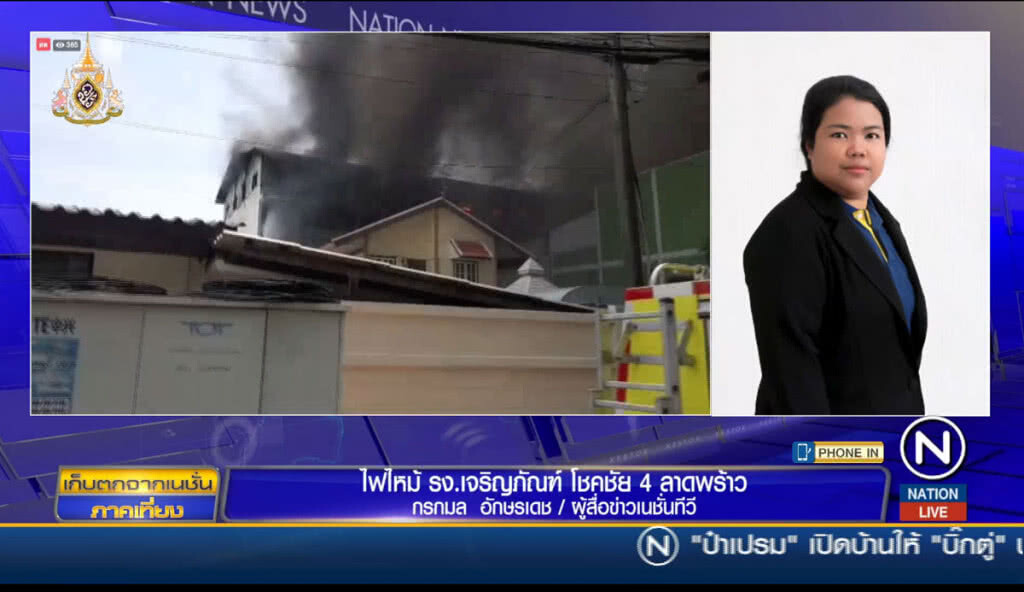 ไฟไหม้โรงงานเจริญภัณฑ์ ซอยโชคชัย ไฟไหม้โรงงานเจริญภัณฑ์ ซอยโชคชัย