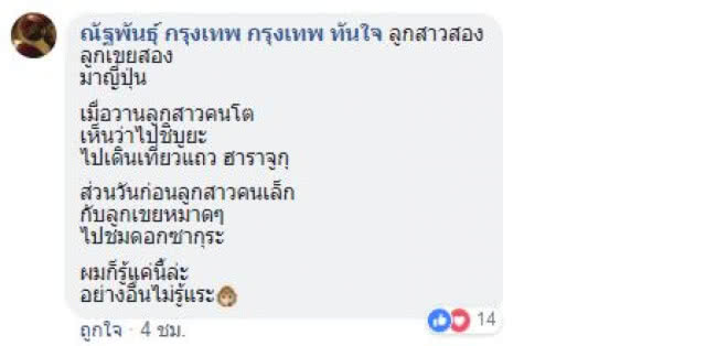 ลือให้แซ่ด!! "ทักษิณ'"ชมซากุระกับลูกที่ญี่ปุ่น