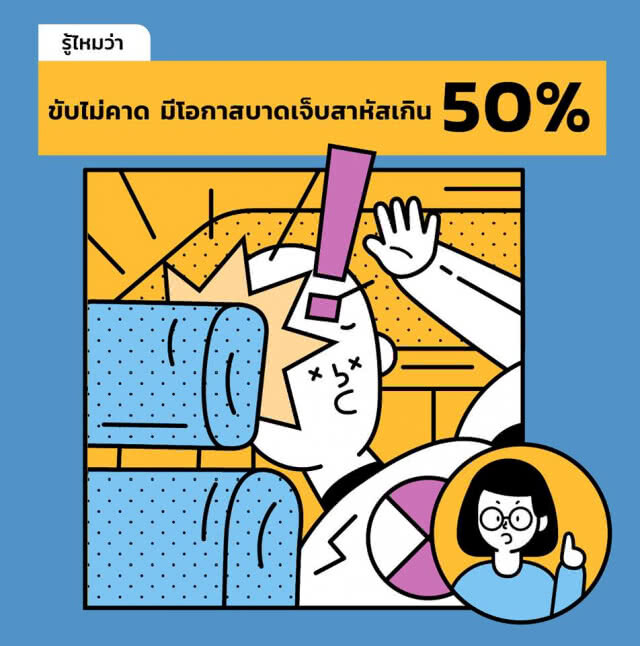 สสส. รณรงค์คาดเข็มขัดนิรภัย
