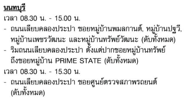 กฟน. ประกาศ! ดับไฟทำงาน 13-19 เม.ย. 62