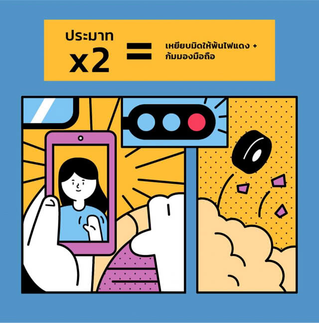 สสส. รณรงค์ขับรถไม่แชทมือถือ