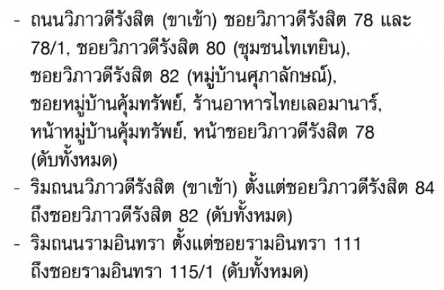 กฟน. ประกาศ! ดับไฟทำงาน 13-19 เม.ย. 62