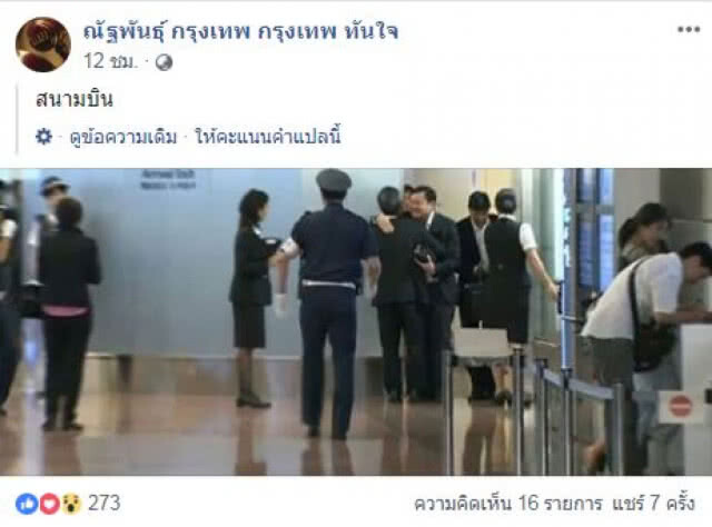 ลือให้แซ่ด!! "ทักษิณ'"ชมซากุระกับลูกที่ญี่ปุ่น