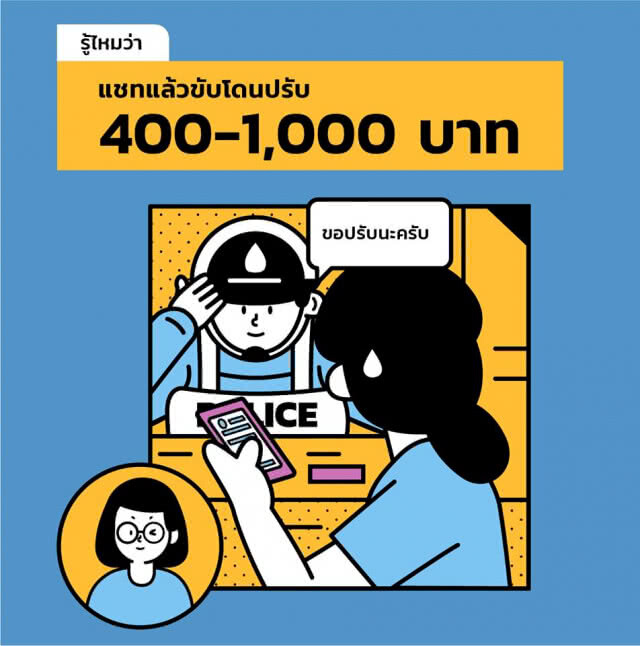 สสส. รณรงค์ขับรถไม่แชทมือถือ