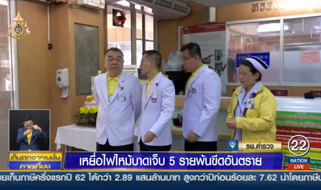 เหยื่อไฟไหม้บาดเจ็บ 5 รายพ้นขีดอันตราย เหยื่อไฟไหม้บาดเจ็บ 5 รายพ้นขีดอันตราย