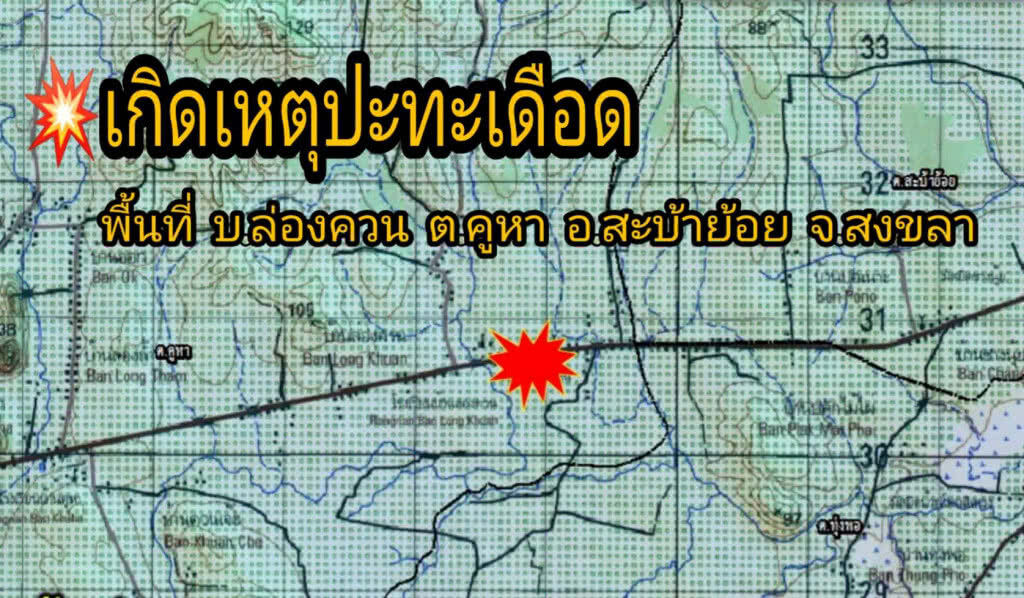 เกิดเหตุปะทะเดือดที่สะบ้าย้อย สงขลา