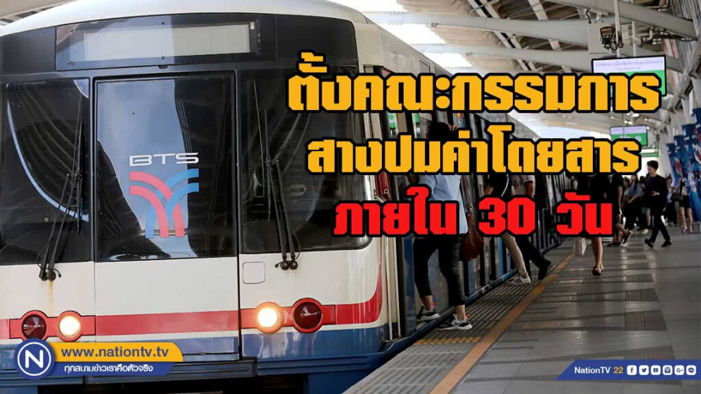คสช.งัด ม.44 สางปมค่าโดยสาร 'บีทีเอส' สายสีเขียวส่วนต่อขยาย