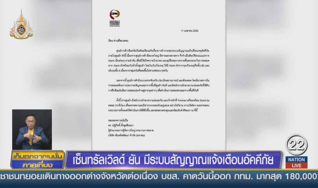 เซ็นทรัลเวิลด์ ยันมีระบบสัญญาณแจ้งเตือนอัคคีภัย