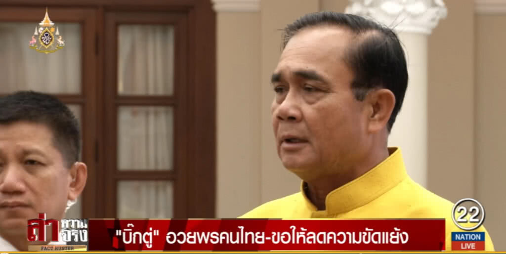 "ลุงตู่" อวยพรคนไทยในวันเทศกาลสงกรานต์ และขอให้ลดความขัดแย้ง