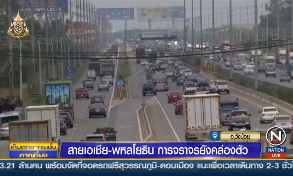 สายเอเชีย-พหลโยธิน จราจรยังคล่องตัว