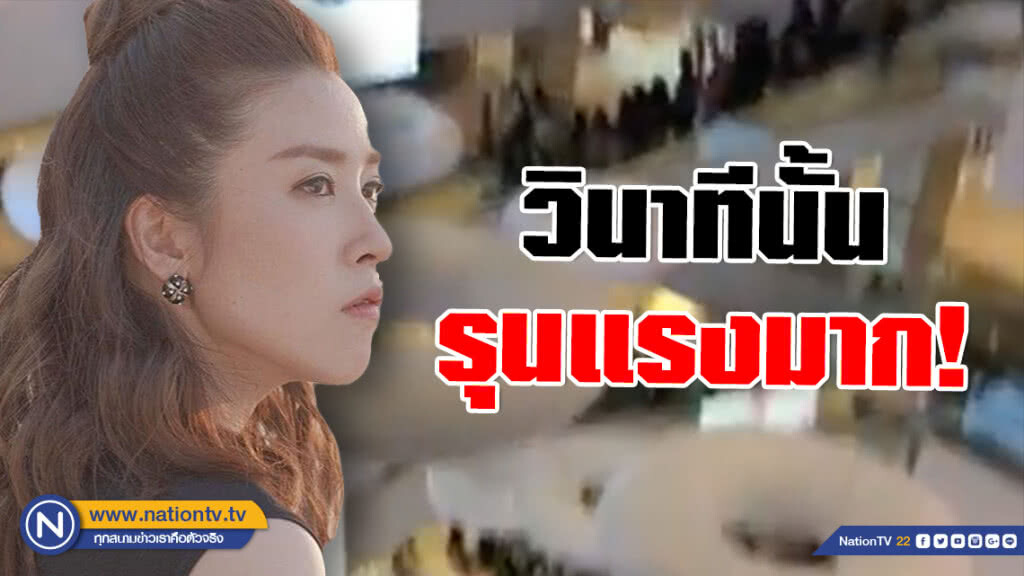 ฟังจากปาก "เชียร์ ฑิฆัมพร" เผยนาทีระทึก! ขณะหนีไฟไหม้เซ็นทรัลเวิลด์