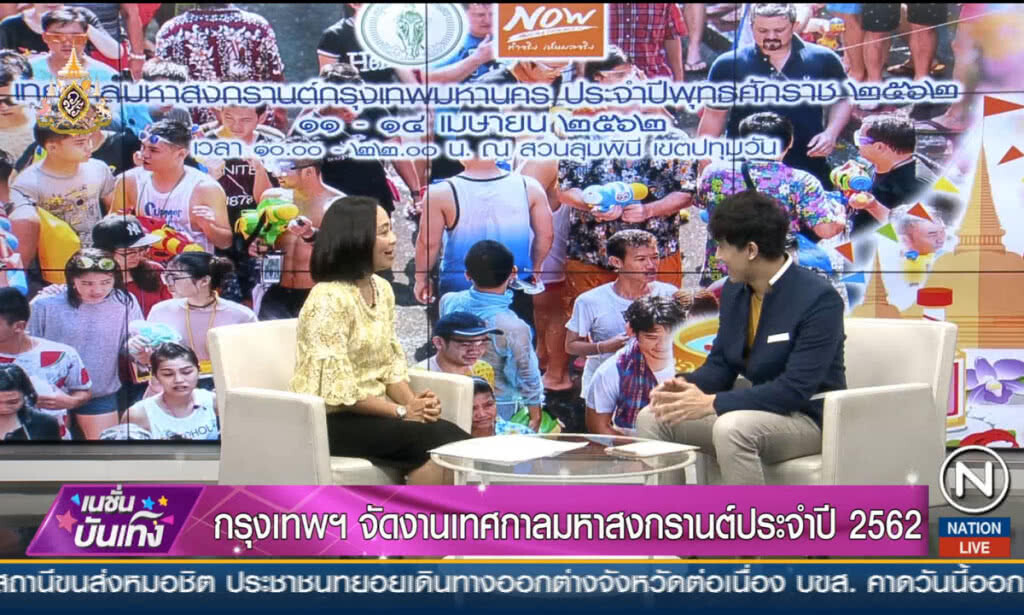 การจัดงานเทศกาลมหาสงกรานต์ กรุงเทพมหานคร ประจำปี 2562