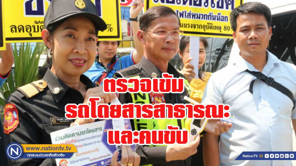 ตรวจเข้มข้น "ขับรถมีน้ำใจ รักษาวินัยจราจร" ช่วงสงกรานต์ ตรวจเข้มข้น "ขับรถมีน้ำใจ รักษาวินัยจราจร" ช่วงสงกรานต์