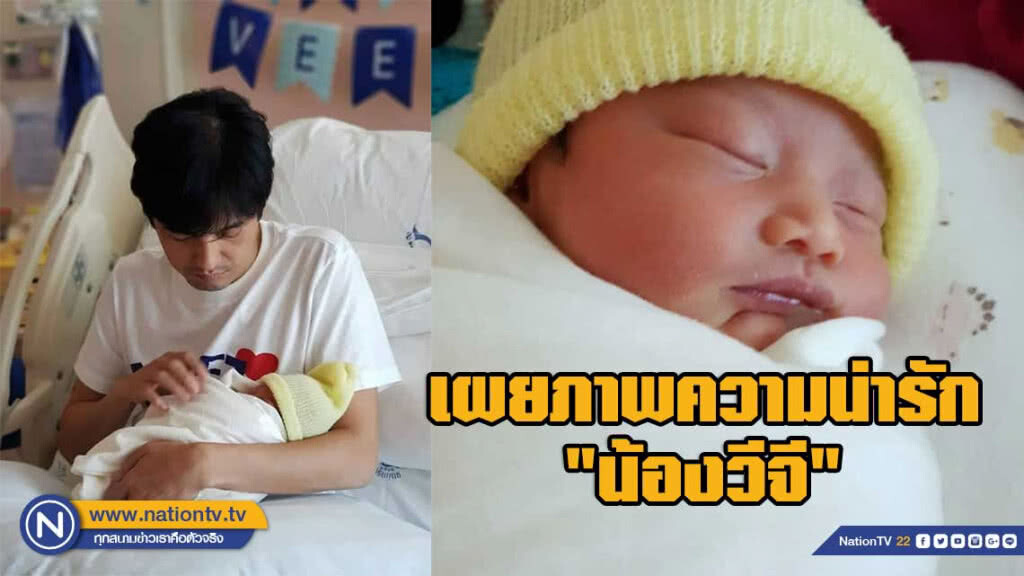 เผยภาพความน่ารัก "น้องวีจี" ลูกสาวสุดที่รักของพ่อหนุ่มศรราม คุณแม่ ติ๊ก บิ๊กบราเธอร์ เผยภาพความน่ารัก "น้องวีจี" ลูกสาวสุดที่รักของพ่อหนุ่มศรราม คุณแม่ ติ๊ก บิ๊กบราเธอร์