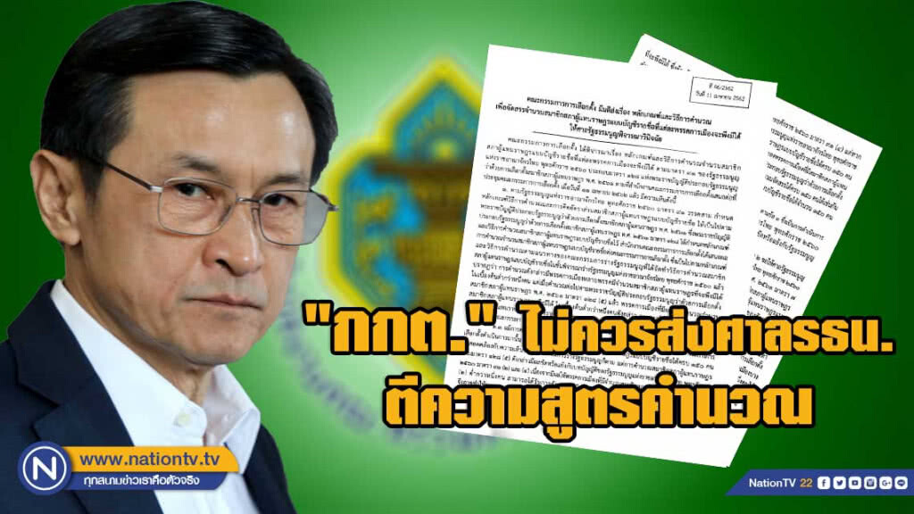 "จาตุรนต์" แย้ม อาจยื่นคำร้องศาลรธน.คู่ขนาน กกต.