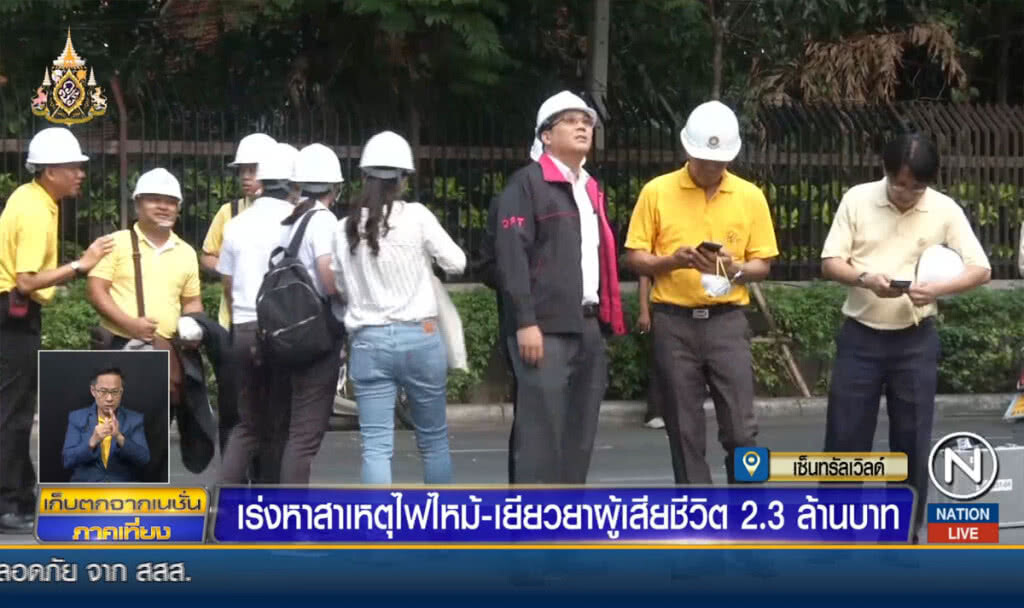 เร่งหาสาเหตุไฟไหม้เซ็นทรัลเวิลด์ เยียวยาผู้ตาย 2.3 ล้าน