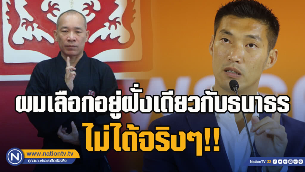 "สุวินัย" ย้ำชัด อยู่ฝั่ง"ธนาธร"ไม่ได้ไม่อยากเห็นสงครามกลางเมือง-เลือดนองแผ่นดิน