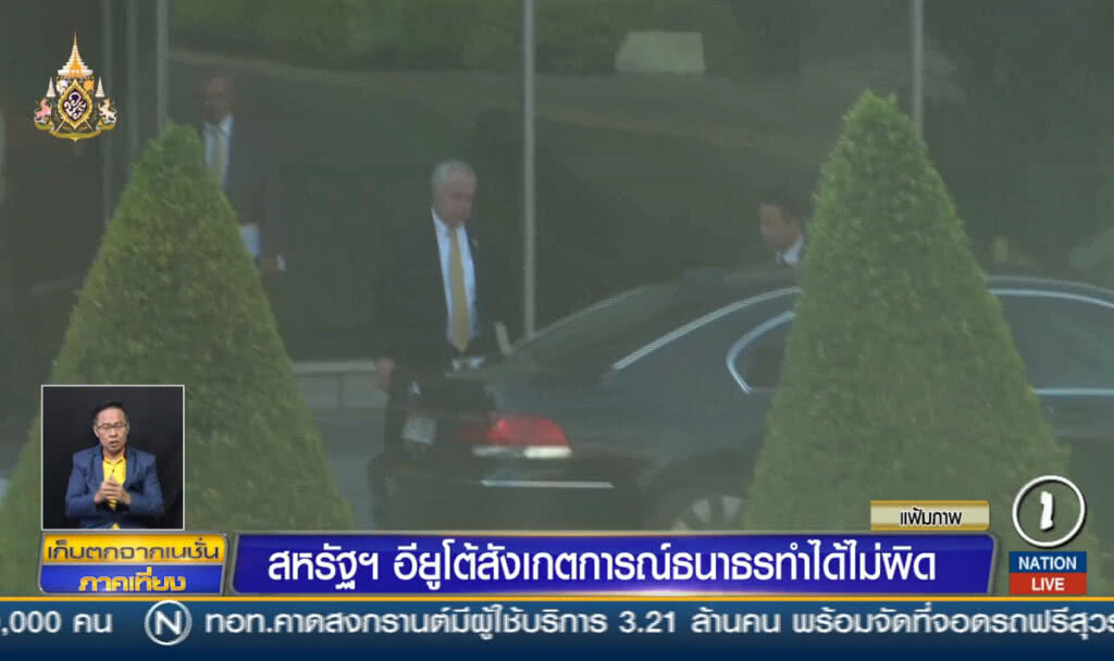 สหรัฐฯ อียูโต้สังเกตการณ์ธนาธรทำได้ไม่ผิด
