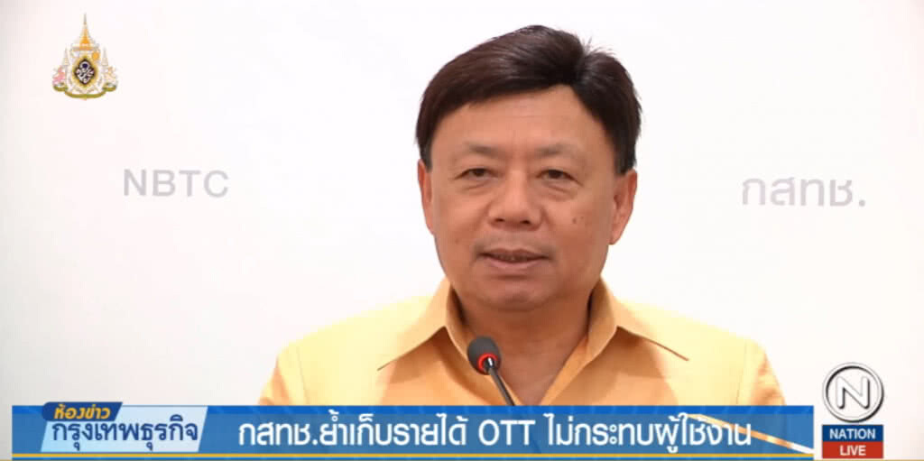 กสทช.ย้ำเก็บรายได้ OTT แค่แนวคิด ไม่กระทบผู้ใช้