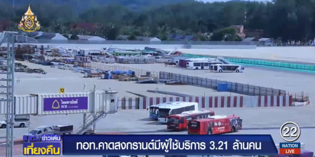 คาดสงกรานต์มีผู้ใช้สนามบิน 3.21 ล้านคน แนะมาล่วงหน้า 3 ชม.กันพลาด คาดสงกรานต์มีผู้ใช้สนามบิน 3.21 ล้านคน แนะมาล่วงหน้า 3 ชม.กันพลาด