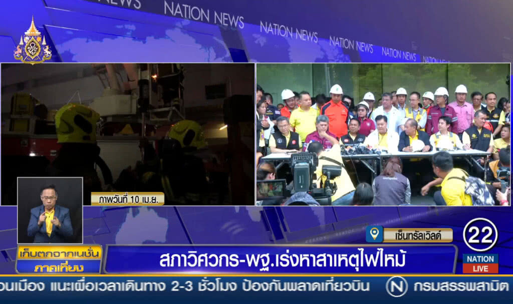 สภาวิศวกร-พฐ. เร่งหาสาเหตุไฟไหม้ สภาวิศวกร-พฐ. เร่งหาสาเหตุไฟไหม้