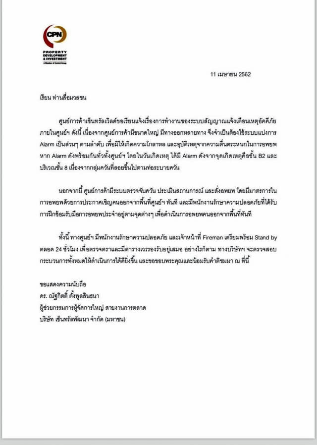 เซ็นทรัลเวิลด์ ยัน มีระบบสัญญาณแจ้งเตือนไฟไหม้