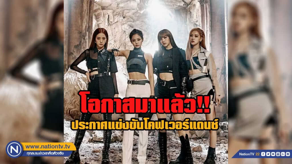 โอกาสมาแล้ว!!! "YG Ent."  ประกาศแข่งขันโคฟเวอร์แดนซ์ เพลง "KILL THIS LOVE"