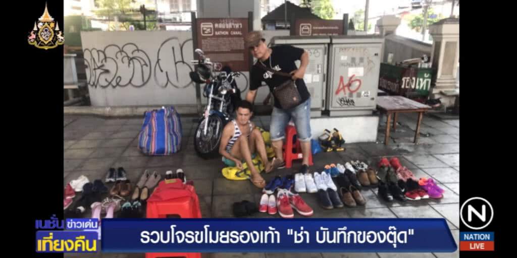 จับโจรขโมยรองเท้า ก่อนเอาไปขายสะพานตากสิน