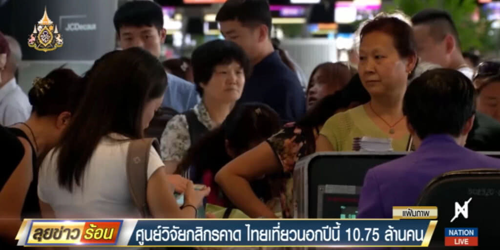 คาด!....ไทยเที่ยวนอกปีนี้ 10.7 ล้านคน สูญเงินเกือบ 4 แสนล้าน คาด!....ไทยเที่ยวนอกปีนี้ 10.7 ล้านคน สูญเงินเกือบ 4 แสนล้าน