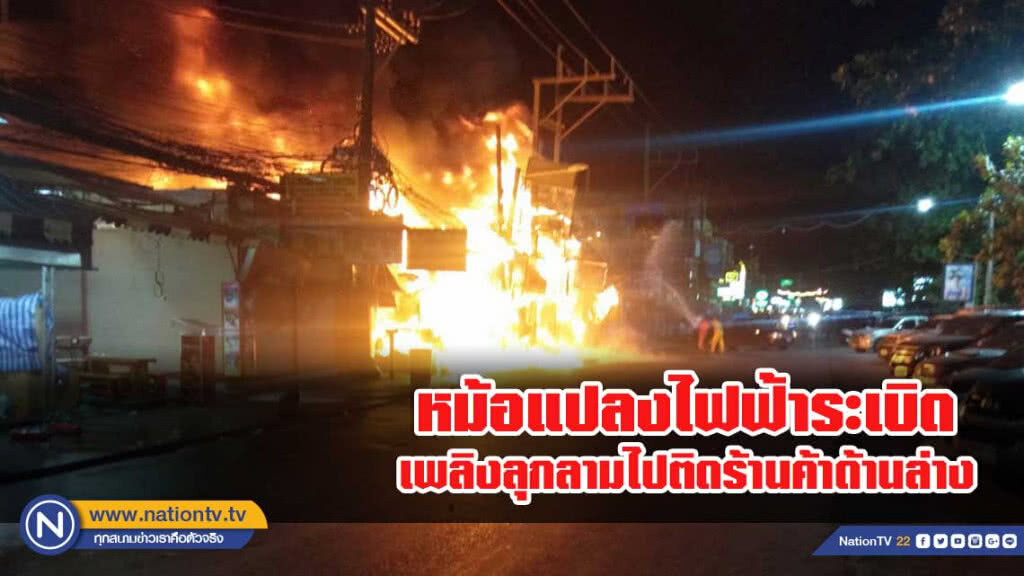 ไฟไหม้!! หน้าหาดป่าตอง เบื้องต้นยังไม่มีผู้บาดเจ็บ-เสียชีวิต ไฟไหม้!! หน้าหาดป่าตอง เบื้องต้นยังไม่มีผู้บาดเจ็บ-เสียชีวิต