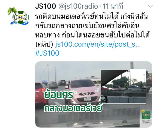 หนุ่มคลั่ง ขับรถย้อนศรมอเตอร์เวย์ ชนดะ 10 คัน