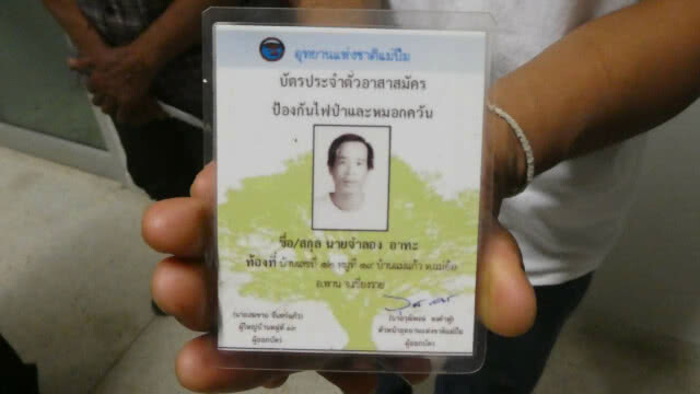 สลด!! อาสาดับไฟป่าถูกไฟคลอกเสียชีวิตแล้ว