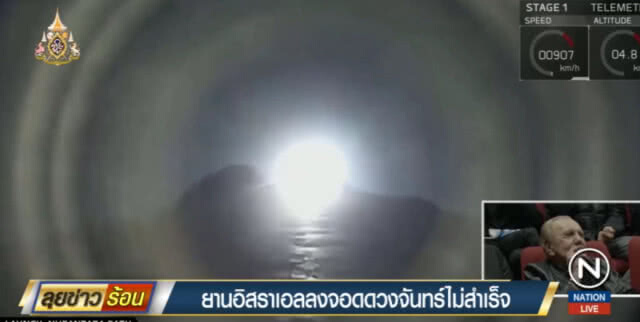 อิสราเอลล้มเหลว ส่งยานอวกาศลงจอดบนดวงจันทร์ไม่สำเร็จ
