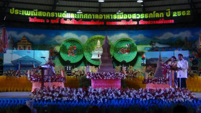เริ่มแล้ว"ประเพณีสงกรานต์เมืองสวรรคโลก"