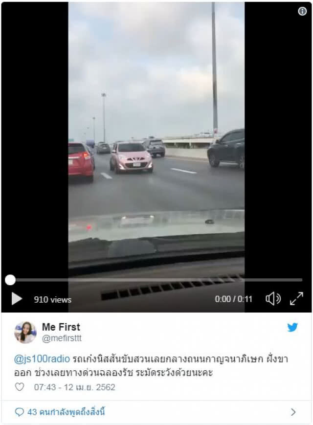 หนุ่มซิ่งนิสสันมาร์ช ย้อนศรมอเตอร์เวย์ ตำรวจทางหลวงฯไล่ตะครุบตัวได้ทัน