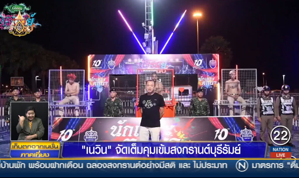"เนวิน" จัดเต็มคุ้มเข้มสงกรานต์บุรีรัมย์