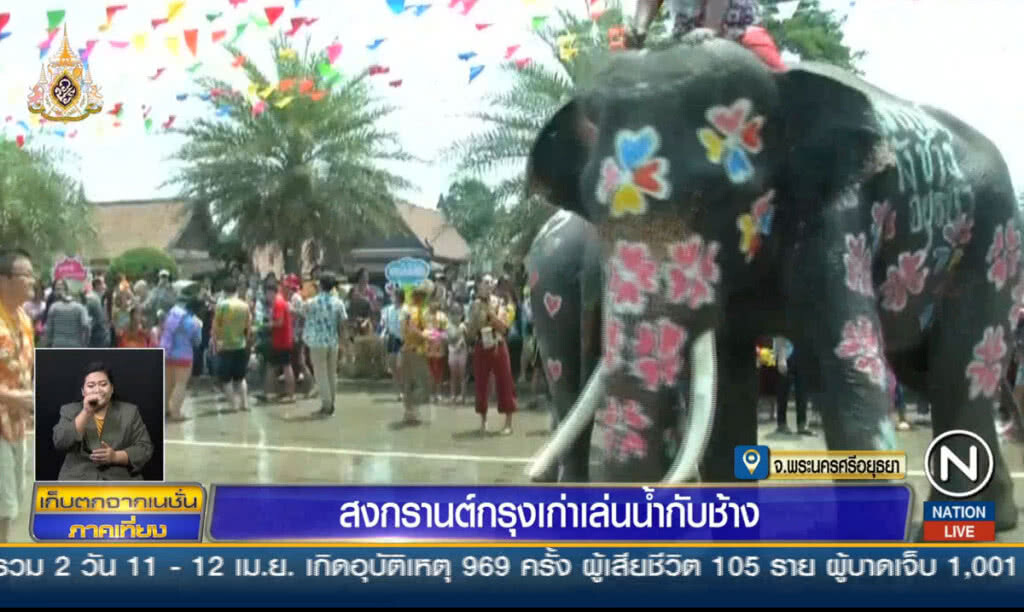 สงกรานต์กรุงเก่าเล่นน้ำกับช้าง สงกรานต์กรุงเก่าเล่นน้ำกับช้าง