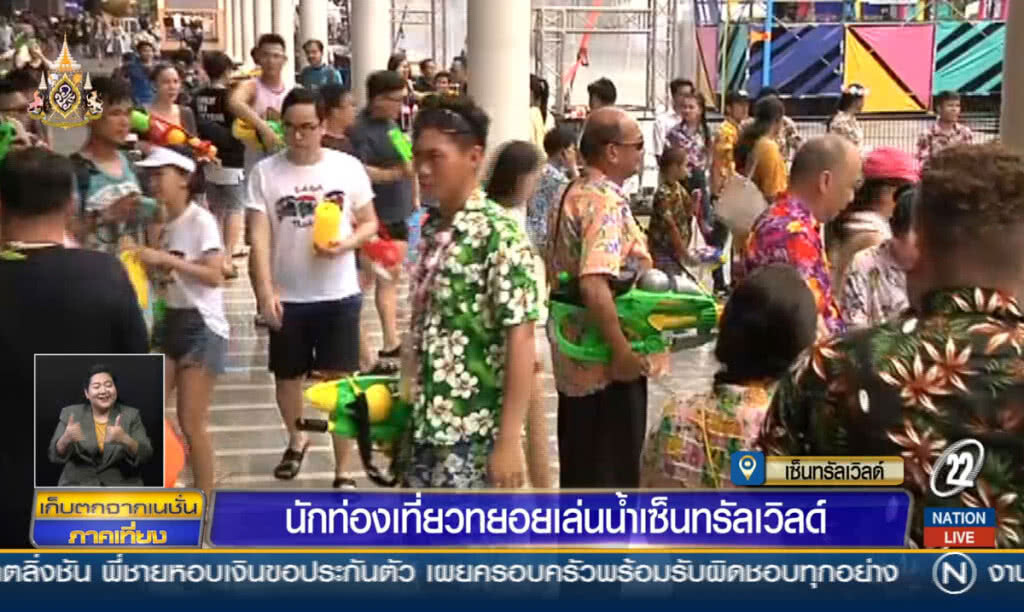 นักท่องเที่ยวทยอยเล่นน้ำเซ็นทรัลเวิลด์