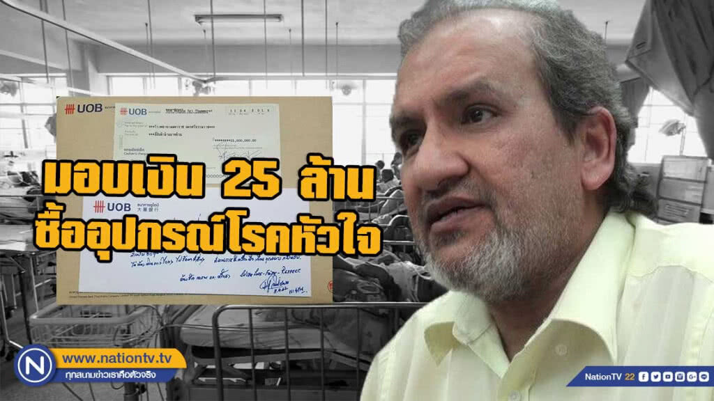 เศรษฐีใจบุญ "จิมมี่ ชวาลา" มอบเงิน 25 ล้านให้ รพ.มหาราชนครศรีฯ ซื้ออุปกรณ์การแพทย์