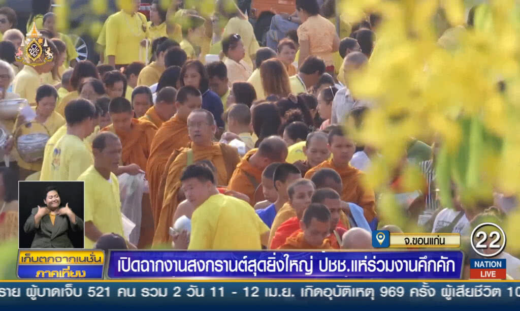 เปิดฉากงานสงกรานต์สุดยิ่งใหญ่ ประชาชนแห่ร่วมงานคึกคัก