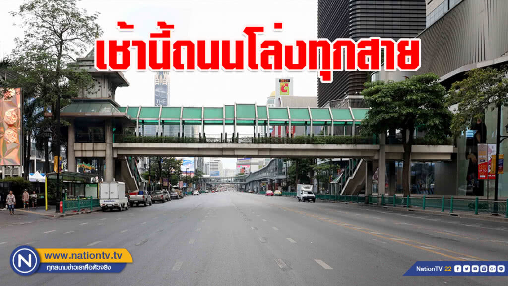เช้าแรกวันสงกรานต์! ถนนสายหลักโล่งทุกสาย