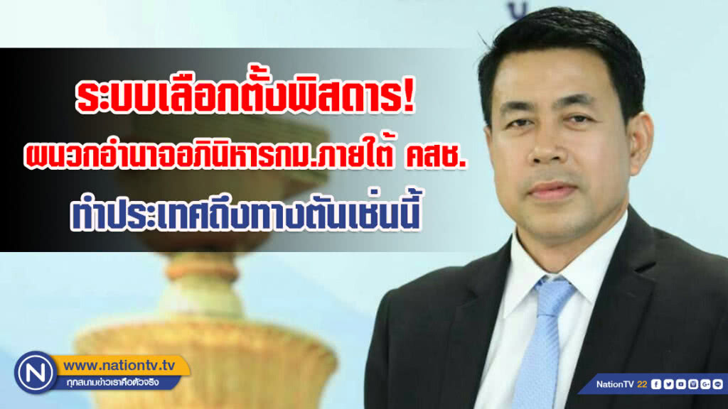 รองโฆษกฯเพื่อไทย ชี้การเมืองถึงทางตัน! จวกผู้ร่าง รธน.ทำประเทศเดินไม่ได้