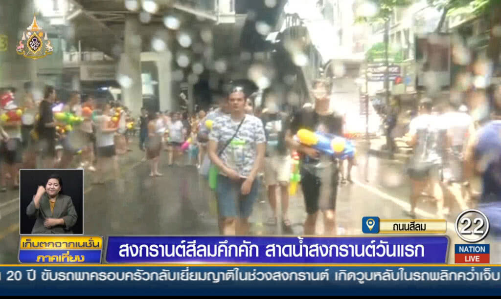 สงกรานต์สีลมคึกคัก สาดน้ำสงกรานต์วันแรก