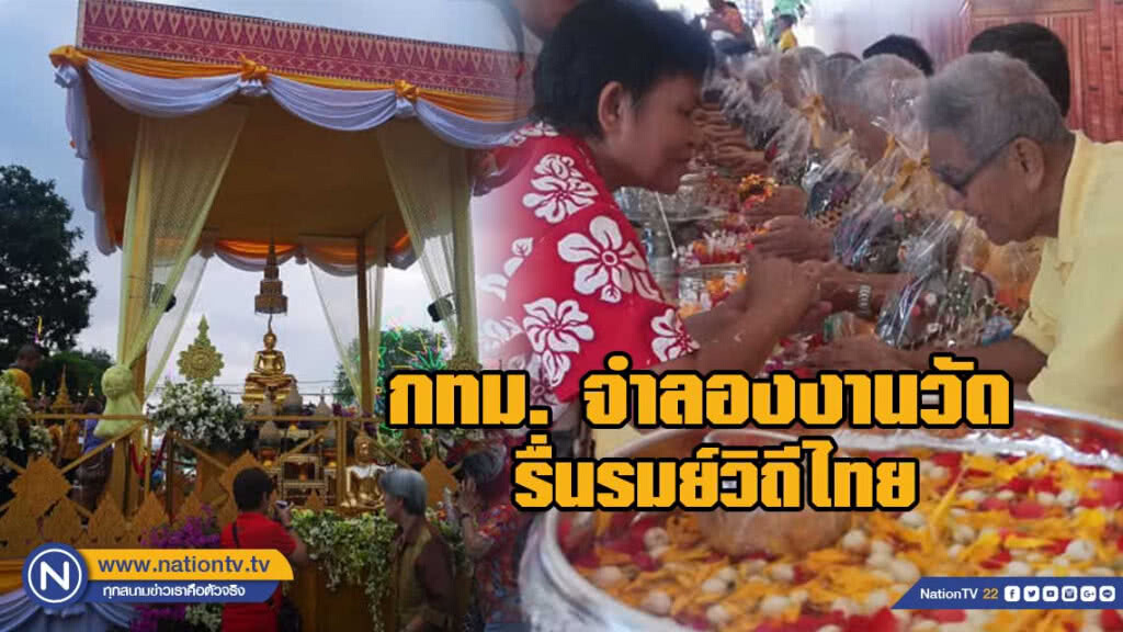 สงกรานต์ สวนลุม จำลองงานวัด รื่นรมย์วิถีไทย สงกรานต์ สวนลุม จำลองงานวัด รื่นรมย์วิถีไทย