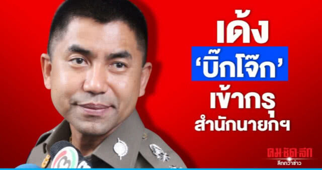 รอไขความจริงอันระทึก! เรื่อง "โจ๊ก"ที่ไม่โจ๊ก