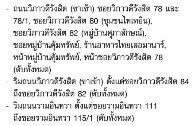 เช็คให้ดี! กฟน. ประกาศดับไฟทำงาน 13-19 เม.ย. 62