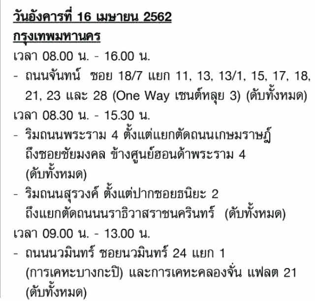 เช็คให้ดี! กฟน. ประกาศดับไฟทำงาน 13-19 เม.ย. 62