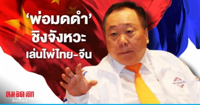 จับตา "กลุ่ม16" หากวันนั้นมาถึง! เมื่อการเมืองถึงทางตันจริงๆ