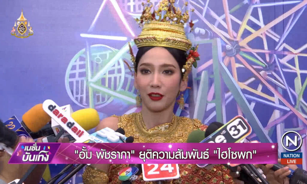 "อั้ม พัชราภา" ยุติความสัมพันธ์ "ไฮโซพก" "อั้ม พัชราภา" ยุติความสัมพันธ์ "ไฮโซพก"