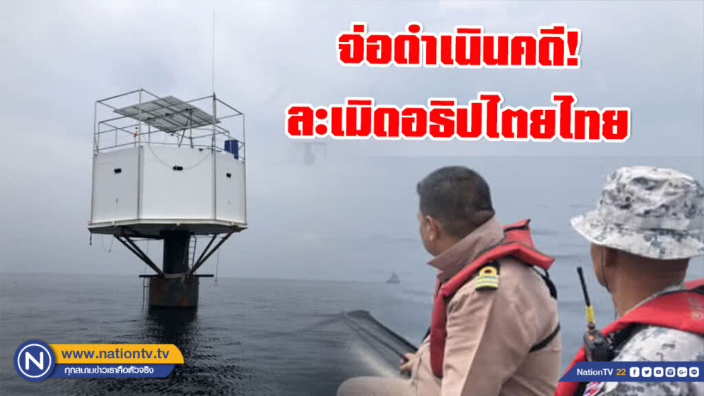 ทัพเรือ จ่อดำเนินคดี! ที่พักกลางทะเลใกล้เกาะภูเก็ต ละเมิดอธิปไตยไทย